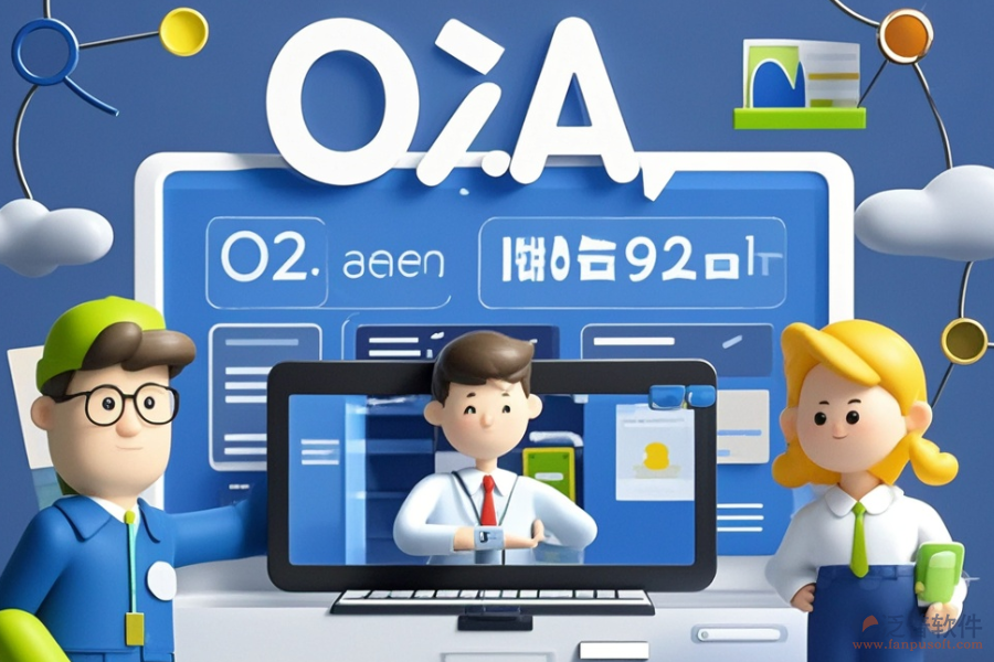 保險行業(yè)哪款OA系統(tǒng)最好用且價格合理？