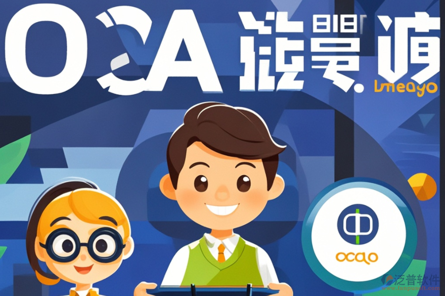 內(nèi)部OA系統(tǒng)開發(fā)，品牌與定制化如何平衡？