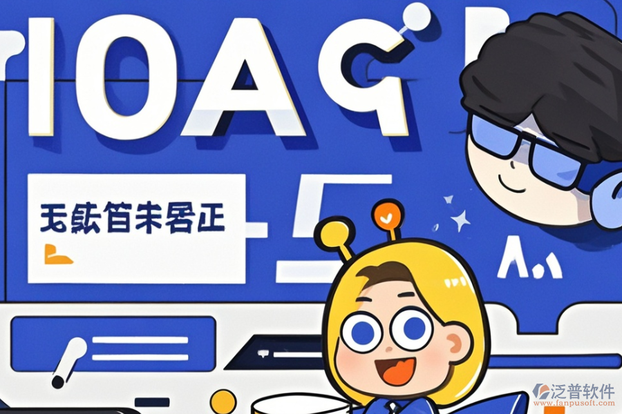 國內(nèi)快消行業(yè)最好用OA是哪款且費(fèi)用多少？