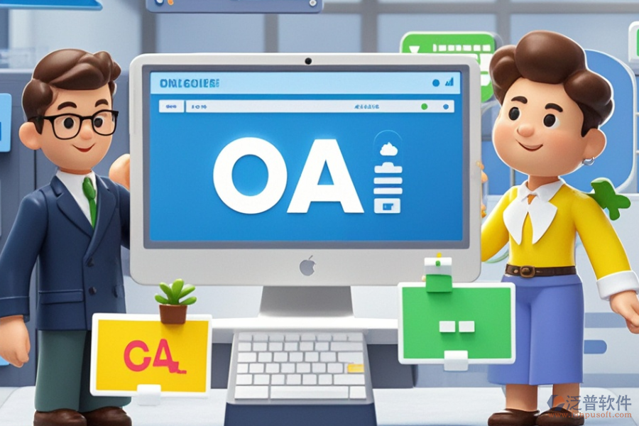 打造好用的政府行業(yè)OA系統(tǒng)，開發(fā)成本要多少？