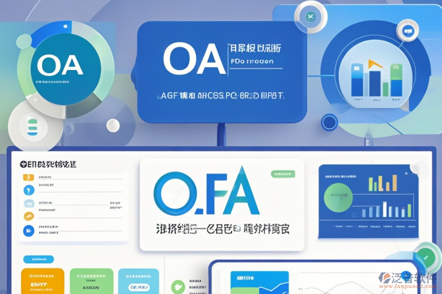 貿(mào)易OA管理系統(tǒng)哪些最好用且性價(jià)比高？