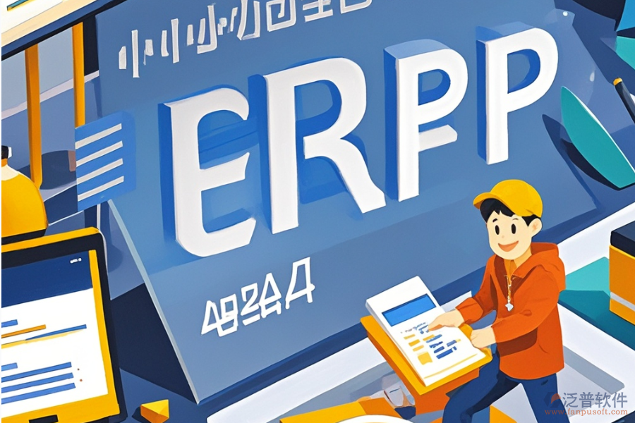 ERP(OA)企業(yè)資源計(jì)劃系統(tǒng)公司推薦及核心作用是什么？