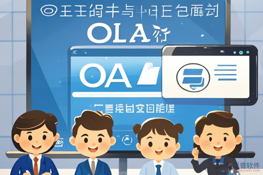 企業(yè)移動OA辦公系統(tǒng)平臺培訓(xùn)效果如何評估？品牌對比看這里
