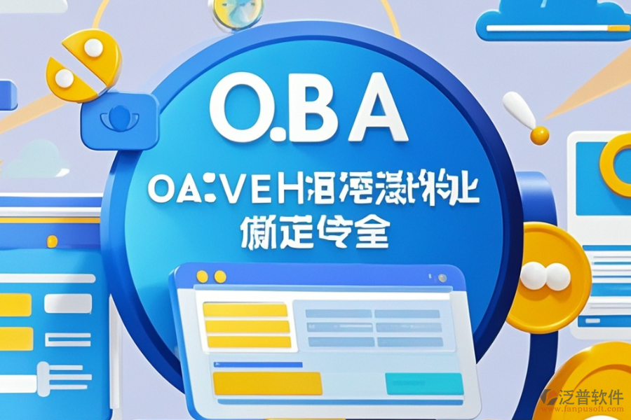 政府OA系統(tǒng)實施方案哪些值得借鑒及求購指南？