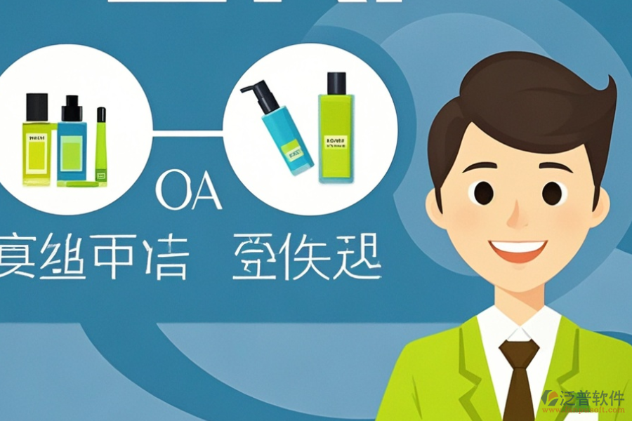 美容院ERP(OA)管理軟件的優(yōu)勢(shì)何在，特點(diǎn)怎樣？