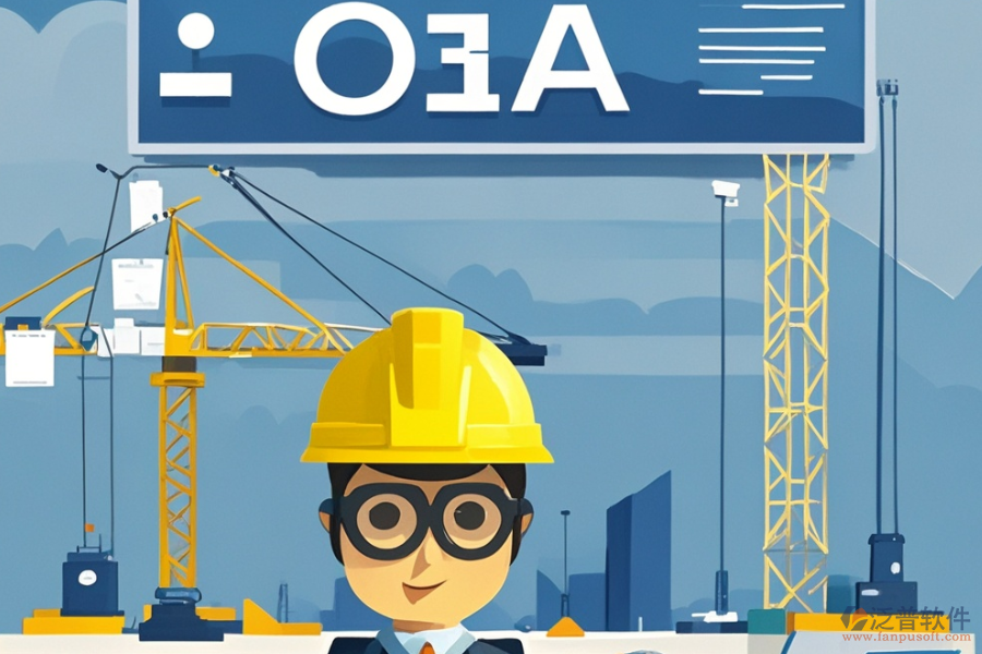 建筑行業(yè)OA辦公系統(tǒng)哪家服務(wù)好，選購要點(diǎn)？