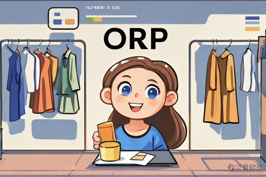 服裝ERP(OA)零售軟件優(yōu)選及開發(fā)費(fèi)用？