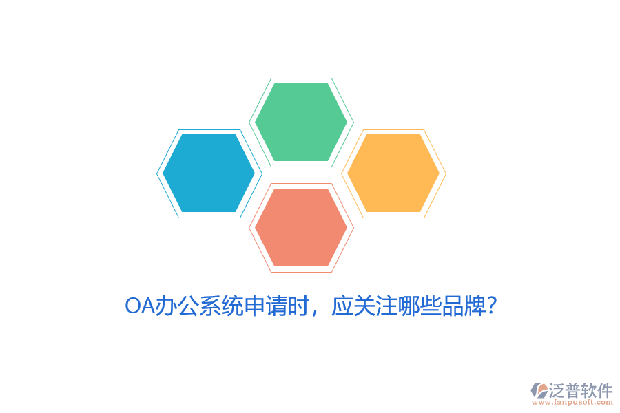 <a href=http://napavibes.com/oa/ target=_blank class=infotextkey>OA辦公系統(tǒng)</a>申請時(shí)，應(yīng)關(guān)注哪些品牌？