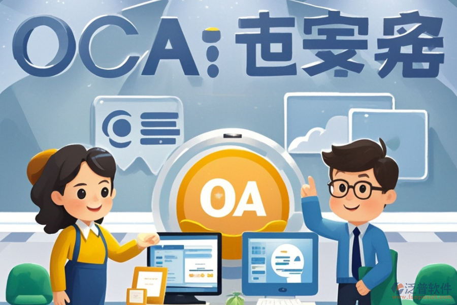 OA辦公系統(tǒng)培訓哪家公司好？推薦十大品牌？