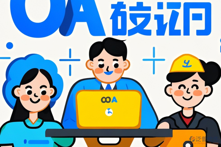 中國(guó)郵政OA系統(tǒng)培訓(xùn)體驗(yàn)如何？品牌概覽？