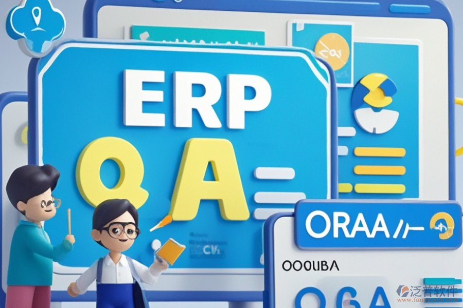 ERP(OA)信息系統(tǒng)軟件哪種更適合？價格區(qū)間是多少？