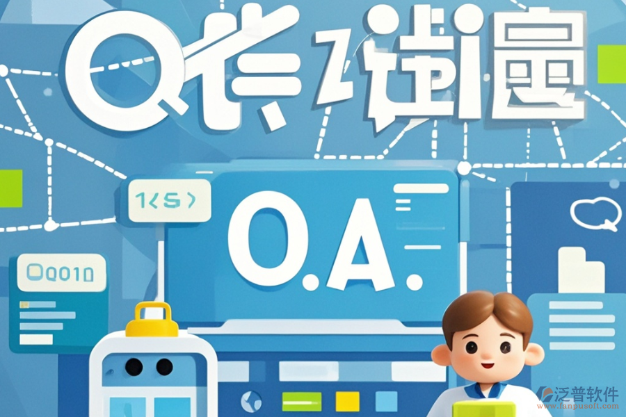 設(shè)計(jì)院項(xiàng)目OA好用與否？開發(fā)費(fèi)用詳解？