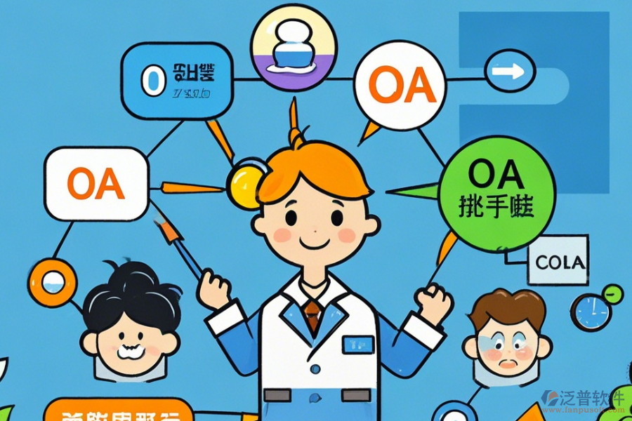教育行業(yè)OA辦公系統(tǒng)選型原則對(duì)應(yīng)哪些基本功能模塊？