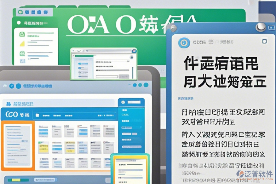 優(yōu)秀OA辦公系統(tǒng)使用教程與升級注意事項？
