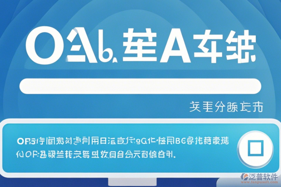 專業(yè)OA管理系統(tǒng)軟件操作方法加使用教程？