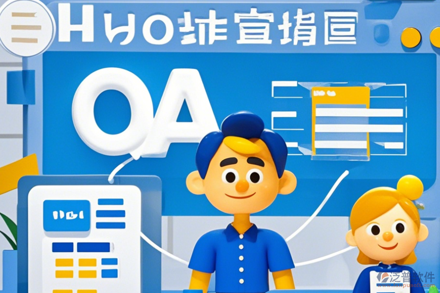 如何為傳媒公司精選OA系統(tǒng)并明確功能模塊？