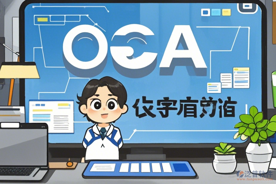 家居OA系統(tǒng)哪家口碑好又值得推薦？