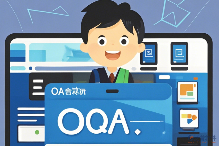 OA系統(tǒng)選擇怎么進行，求使用教程？