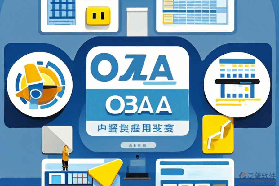 建筑集團(tuán)OA系統(tǒng)選型原則是什么及功能簡(jiǎn)介如何？