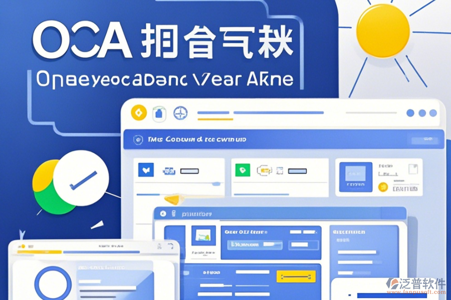 OA無紙辦公系統(tǒng)操作技巧與升級(jí)注意事項(xiàng)？