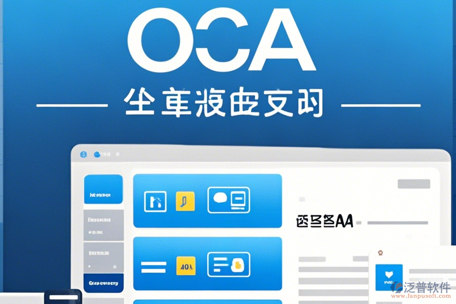 機(jī)關(guān)OA系統(tǒng)基本操作與使用教程詳解？