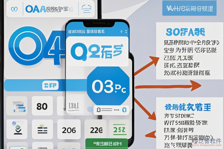 手機OA辦公系統(tǒng)售價與操作指南，升級需注意什么？