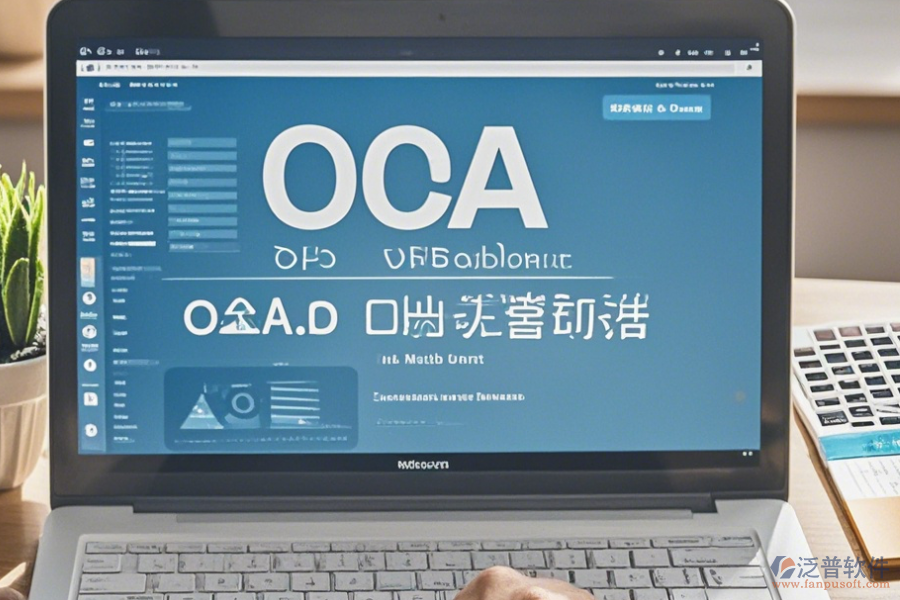 OA信息化辦公系統(tǒng)使用說明及升級步驟？