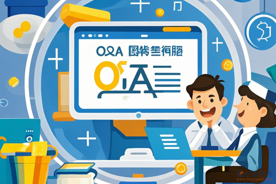 建立OA系統(tǒng)使用流程與升級方案？