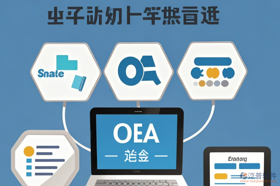 中國市場上簡單好用的OA辦公系統(tǒng)有多少種？
