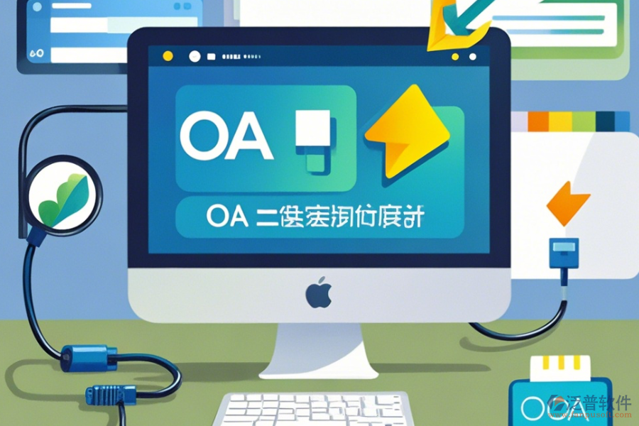 免費OA系統(tǒng)軟件下載，優(yōu)化<a href=http://napavibes.com/gongsi/xt/ target=_blank class=infotextkey>企業(yè)管理</a>