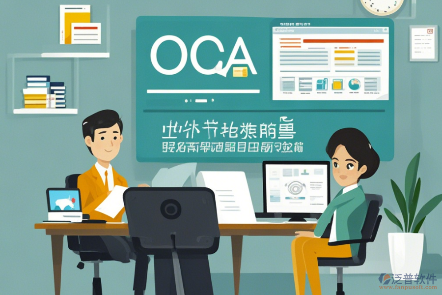 如何有效學(xué)習(xí)OA系統(tǒng)部門管理操作與升級方案？