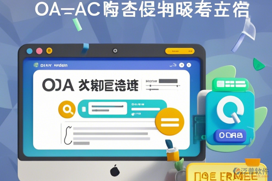 線上OA系統(tǒng)操作指南與升級要點？