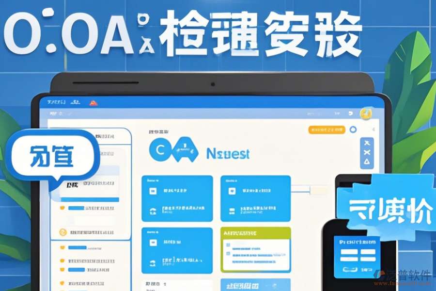 辦公OA系統(tǒng)管理方法與升級(jí)步驟？