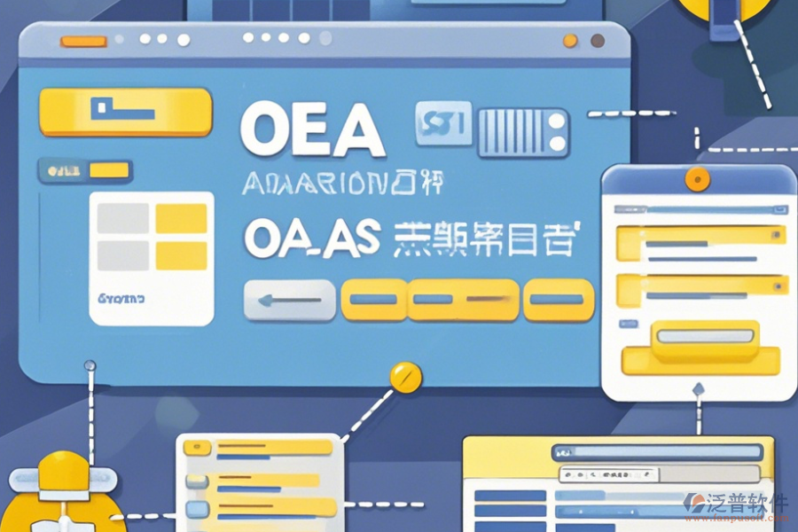 財務OA辦公系統(tǒng)操作流程圖與使用教程分享？