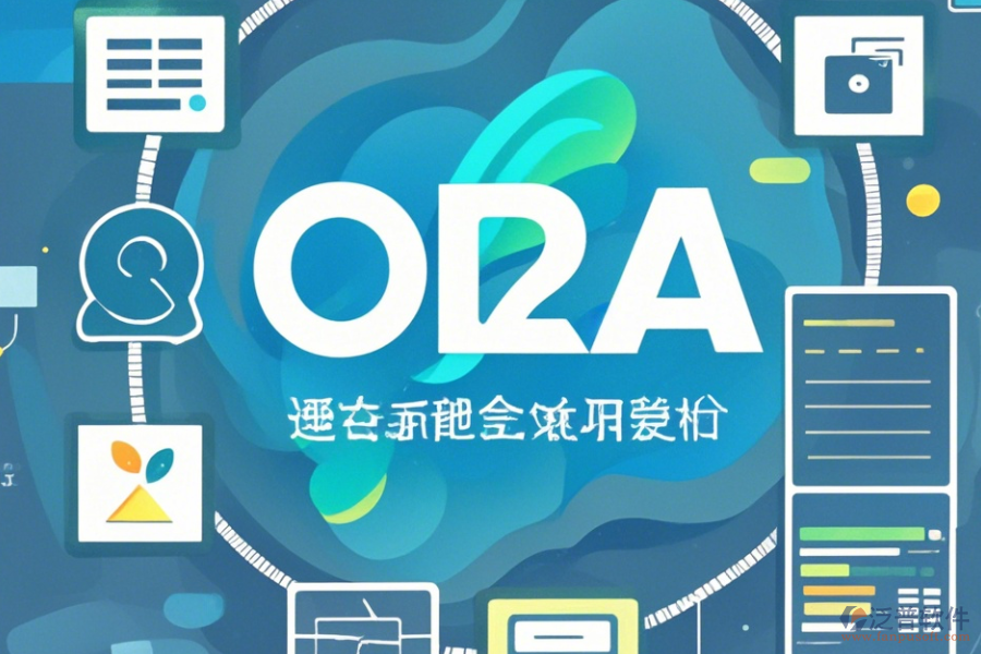 天然氣OA協(xié)同辦公系統(tǒng)怎么操作，使用教程詳解？