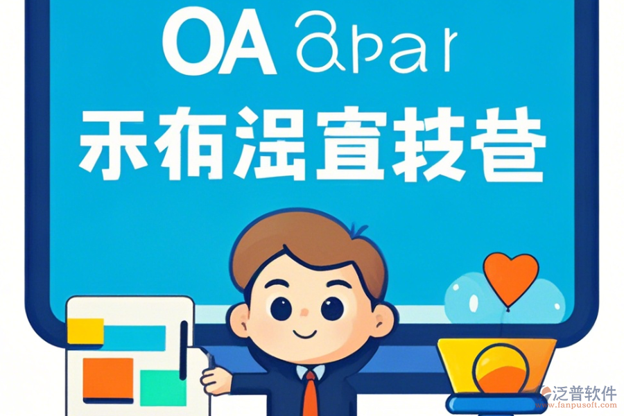 電商協(xié)同OA培訓(xùn)滿意度如何以及品牌數(shù)量多不多？