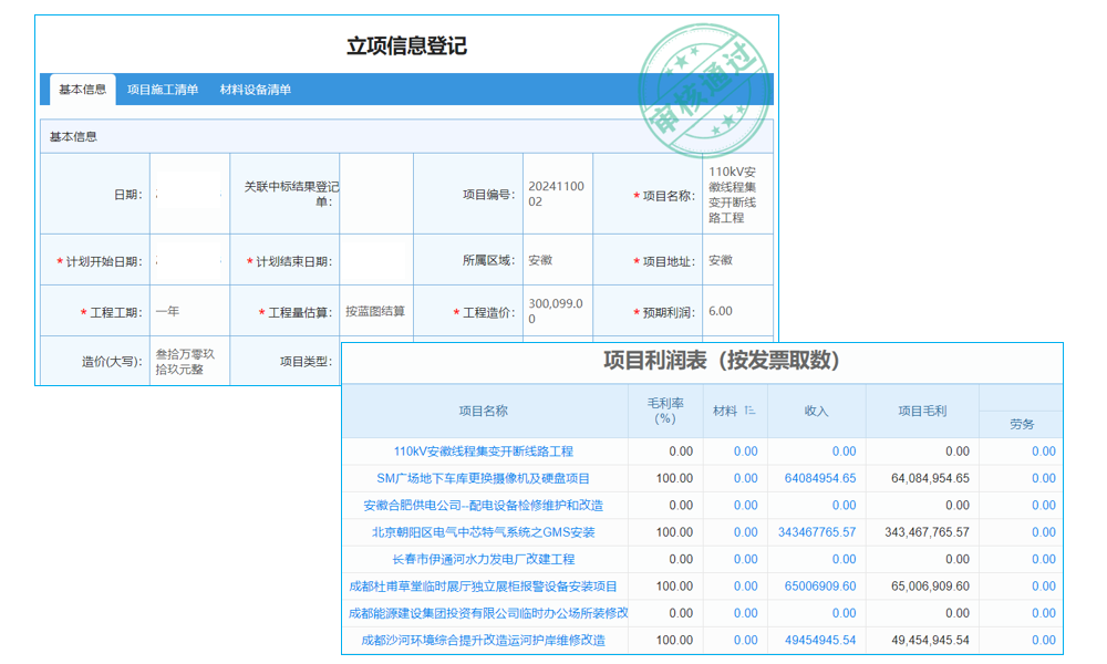 項(xiàng)目分包款支付管理軟件測試是什么？客服電話？