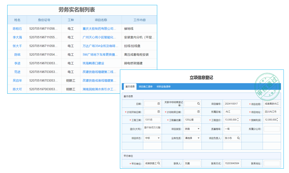 園林測量與繪圖工程項目管理系統(tǒng) 協(xié)會推薦，信賴之選！