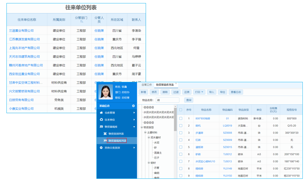 商業(yè)照明工程行業(yè)工程項(xiàng)目管理系統(tǒng) 節(jié)省成本分析時(shí)間
