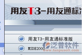 用友T3財務(wù)軟件如何正確安裝？