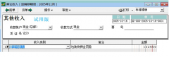 速達財務軟件v3教程——現(xiàn)金銀行