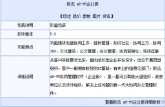 致遠a8協(xié)同管理軟件連續(xù)九年位居第一