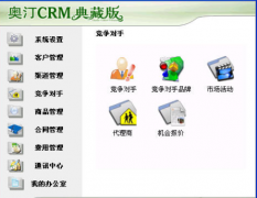 奧汀crm系統(tǒng)內部結構調整