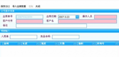 倉庫進出庫管理軟件行業(yè)用戶