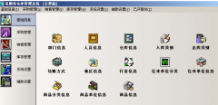 易順倉庫管理軟件 2.0免費版