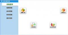 象過河進(jìn)銷存v6.3.262新增功能