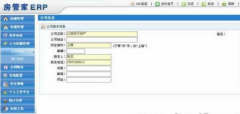 房管家erp幫你管好人、管好事