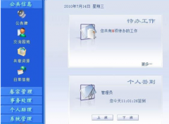 重慶OA軟件那個(gè)公司的好？最好本地的！售后好點(diǎn)的！
