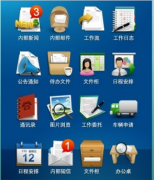 OA辦公軟件南昌哪家公司的好？