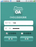 手機移動oa、移動OA軟件 哪里有最好的？？